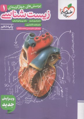 www.payane.ir - 4643-خیلی سبز: تست زیست دهم (1406)