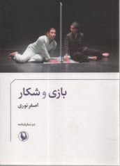www.payane.ir - بازی و شکار