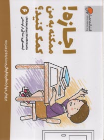www.payane.ir - اجازه! ممکنه به من کمک کنید؟