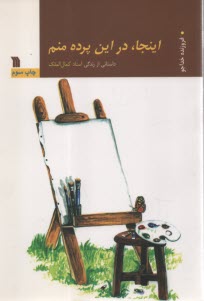 www.payane.ir - اینجا، در این پرده منم: داستانی از زندگی استاد کمال الملک