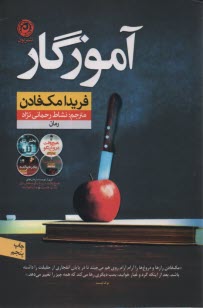www.payane.ir - آموزگار