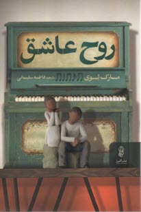 www.payane.ir - روح عاشق