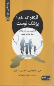 www.payane.ir - آنگاه که خدا پزشک توست