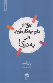 www.payane.ir - نمی دونم دارم چه کار می کنم ولی به درک