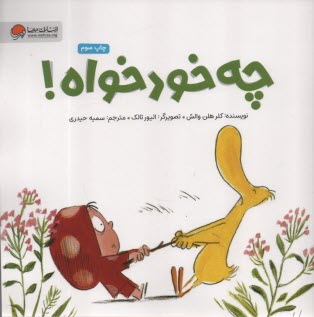 www.payane.ir - چه خودخواه