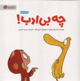 www.payane.ir - چه بی ادب