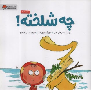 www.payane.ir - چه شلخته
