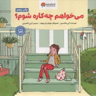 www.payane.ir - می خواهم چه کاره شوم؟