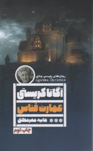 www.payane.ir - عمارت قناس