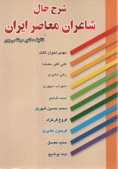 www.payane.ir - شرح حال شاعران معاصر ایران