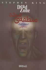 www.payane.ir - منطقه ی مرده