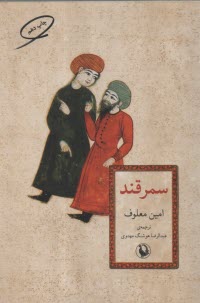 www.payane.ir - سمرقند
