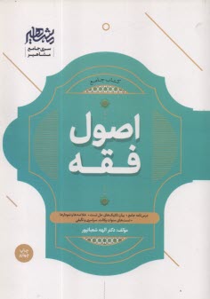 www.payane.ir - اصول فقه
