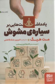 www.payane.ir - یادداشت هایی بر سیاره ی مشوش