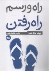 www.payane.ir - راه و رسم راه رفتن