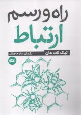 www.payane.ir - راه و رسم ارتباط
