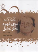 www.payane.ir - بوی قهوه عطر خوش