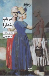 www.payane.ir - در باب مدارا