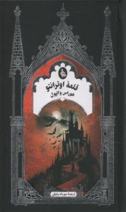 www.payane.ir - قلعه اوترانتو