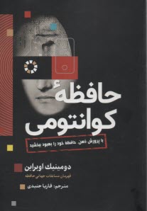 www.payane.ir - حافظه کوانتومی: با پرورش ذهن، حافظه خود را بهبود ببخشید