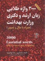 www.payane.ir - 3000 واژه طلایی زبان ارشد و دکتری وزارت بهداشت