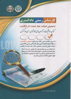 www.payane.ir - درس و تست آزمون کارشناس رسمی دادگستری تشخیص اصالت خط، امضاء، اثر انگشت