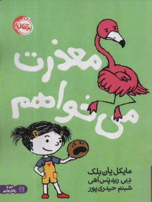 www.payane.ir - معذرت می خواهم