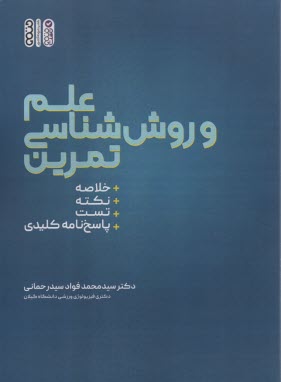 www.payane.ir - علم و روش شناسی تمرین