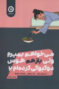 www.payane.ir - می خواهم بمیرم ولی باز هم هوس دوکبوکی کرده ام(2)