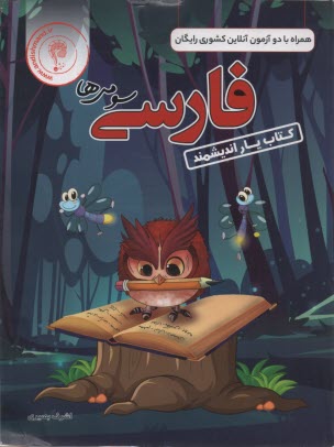www.payane.ir - کتاب یار اندیشمند فارسی سوم
