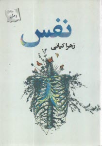www.payane.ir - نفس