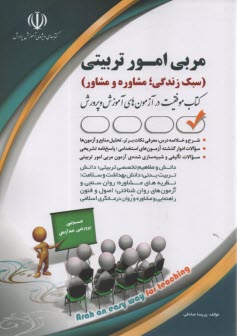 www.payane.ir - مربی امور تربیتی: سبک زندگی، مشاوره و مشاور