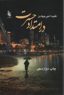www.payane.ir - در امتداد حسرت