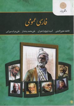 www.payane.ir - 3000- فارسی عمومی