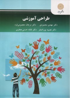 www.payane.ir - 2834- طراحی آموزشی