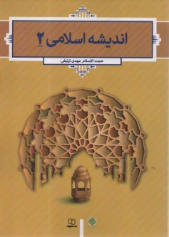 www.payane.ir - اندیشه اسلامی (2)