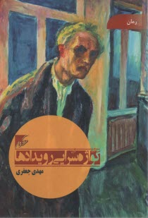 www.payane.ir - گواژه سرایی رویدادها