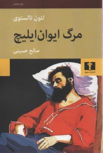 www.payane.ir - مرگ ایوان ایلیچ