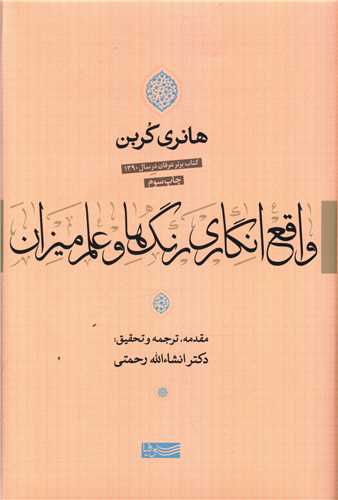 www.payane.ir - واقع انگاری رنگ ها و علم میزان