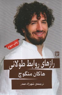 www.payane.ir - رازهای روابط طولانی