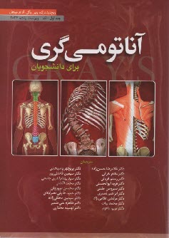 www.payane.ir - آناتومی گری (1): تنه 2024