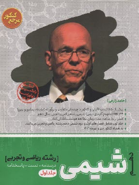 www.payane.ir - کاگو: آموزش و تست شیمی دهم (1)