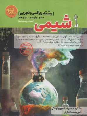 www.payane.ir - کاگو: تست جامع شیمی