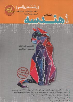 www.payane.ir - کاگو: تست جامع هندسه (1)
