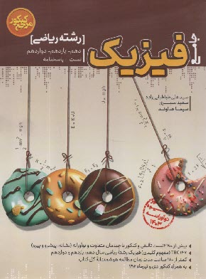 www.payane.ir - کاگو: تست فیزیک جامع ریاضی