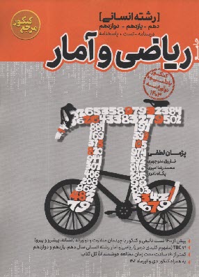 www.payane.ir - کاگو: آموزش و تست ریاضی و آمار جامع انسانی