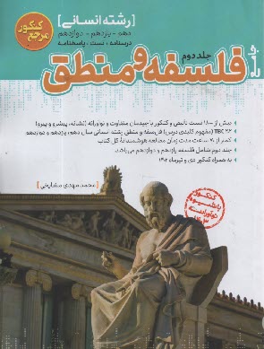 www.payane.ir - کاگو: آموزش و تست فلسفه و منطق جامع (2)