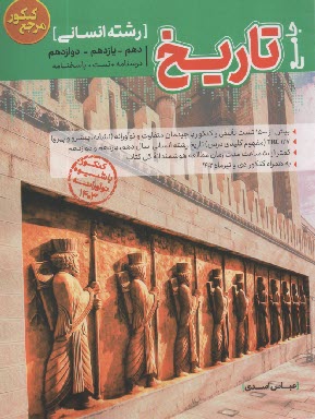 www.payane.ir - کاگو: آموزش و تست تاریخ جامع انسانی
