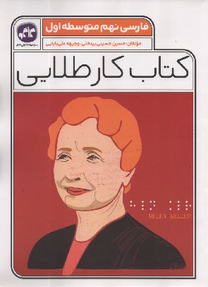 www.payane.ir - کاگو: کتاب کار طلایی فارسی نهم