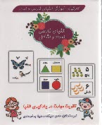 www.payane.ir - فلش کارت الفبای فارسی اعداد و اشکال